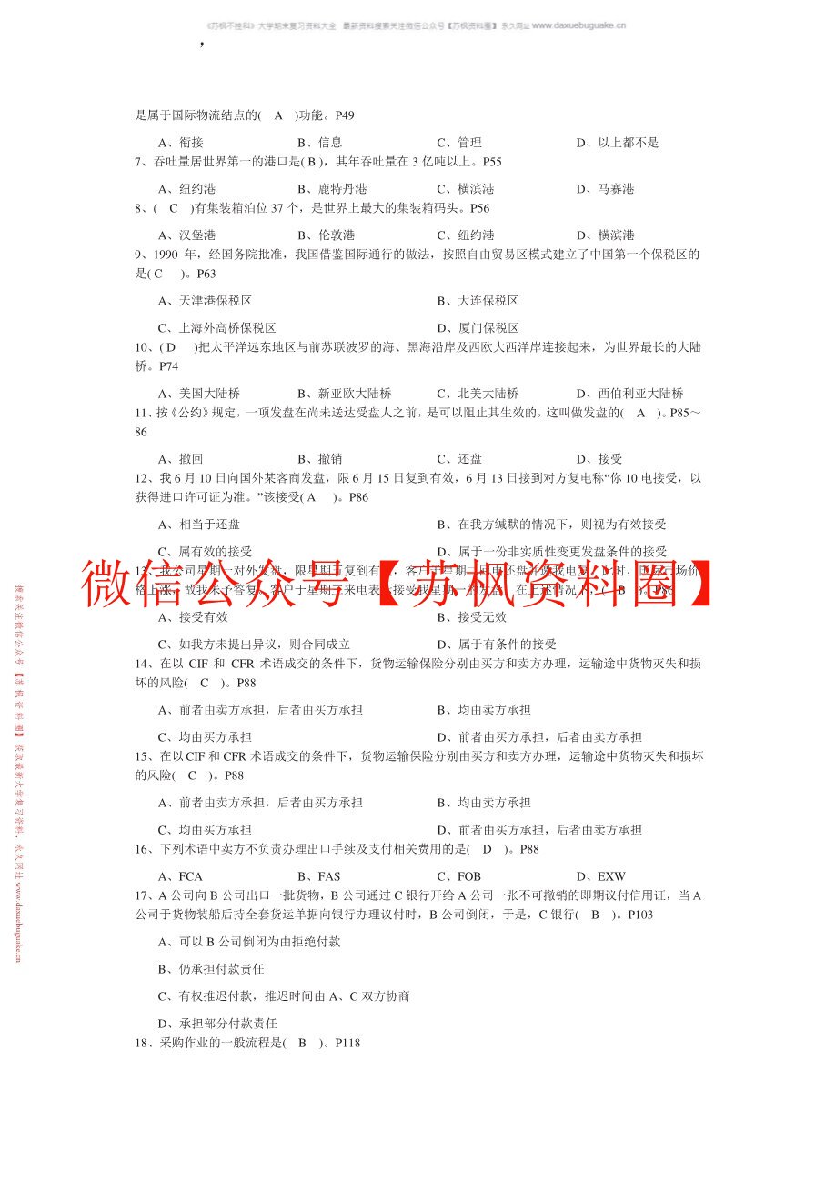 国际物流